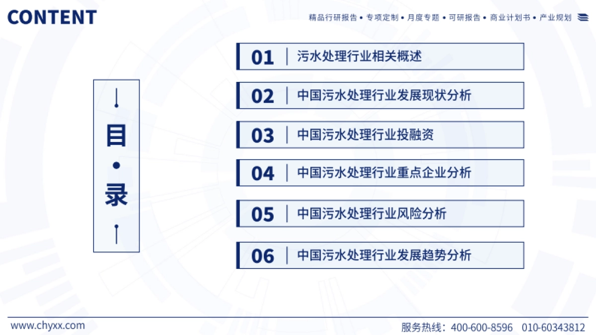 中国污水处理行业现状及发展趋势研究报告_第2页
