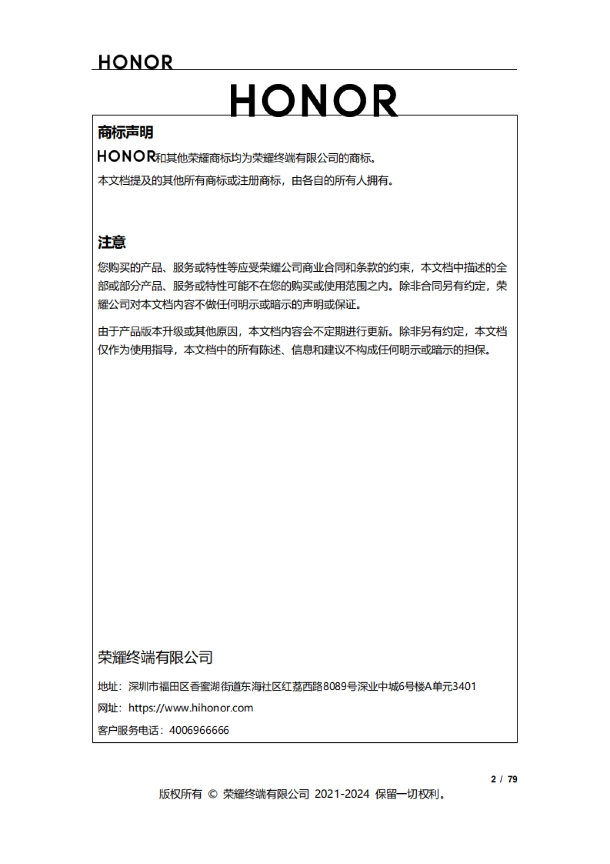 2024年MagicOS 8.0安全技术白皮书-荣耀_第2页