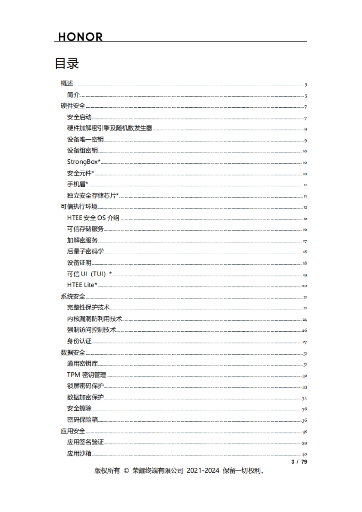 2024年MagicOS 8.0安全技术白皮书-荣耀_第3页