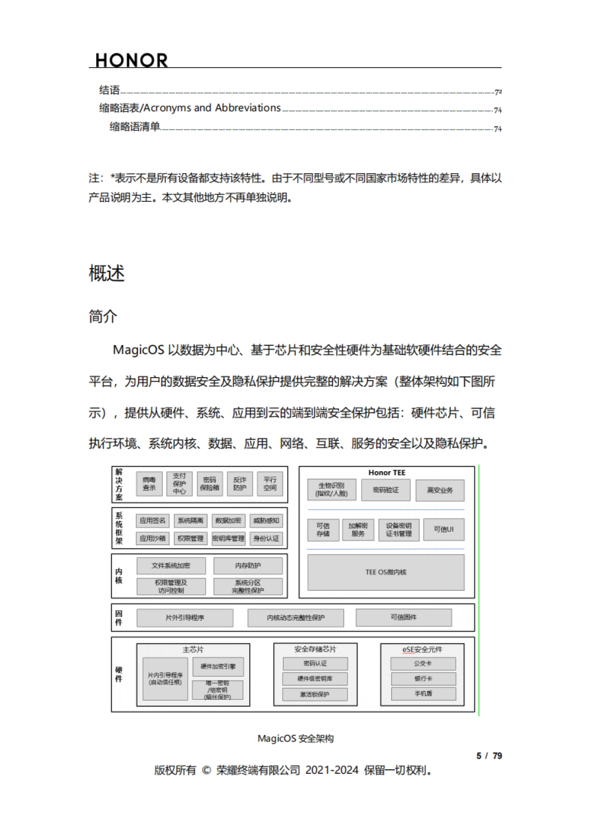2024年MagicOS 8.0安全技术白皮书-荣耀_第5页