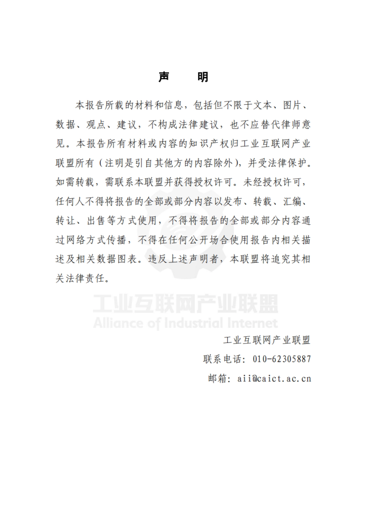 2025年TSN协同高品质工业园区技术蓝皮书_第3页