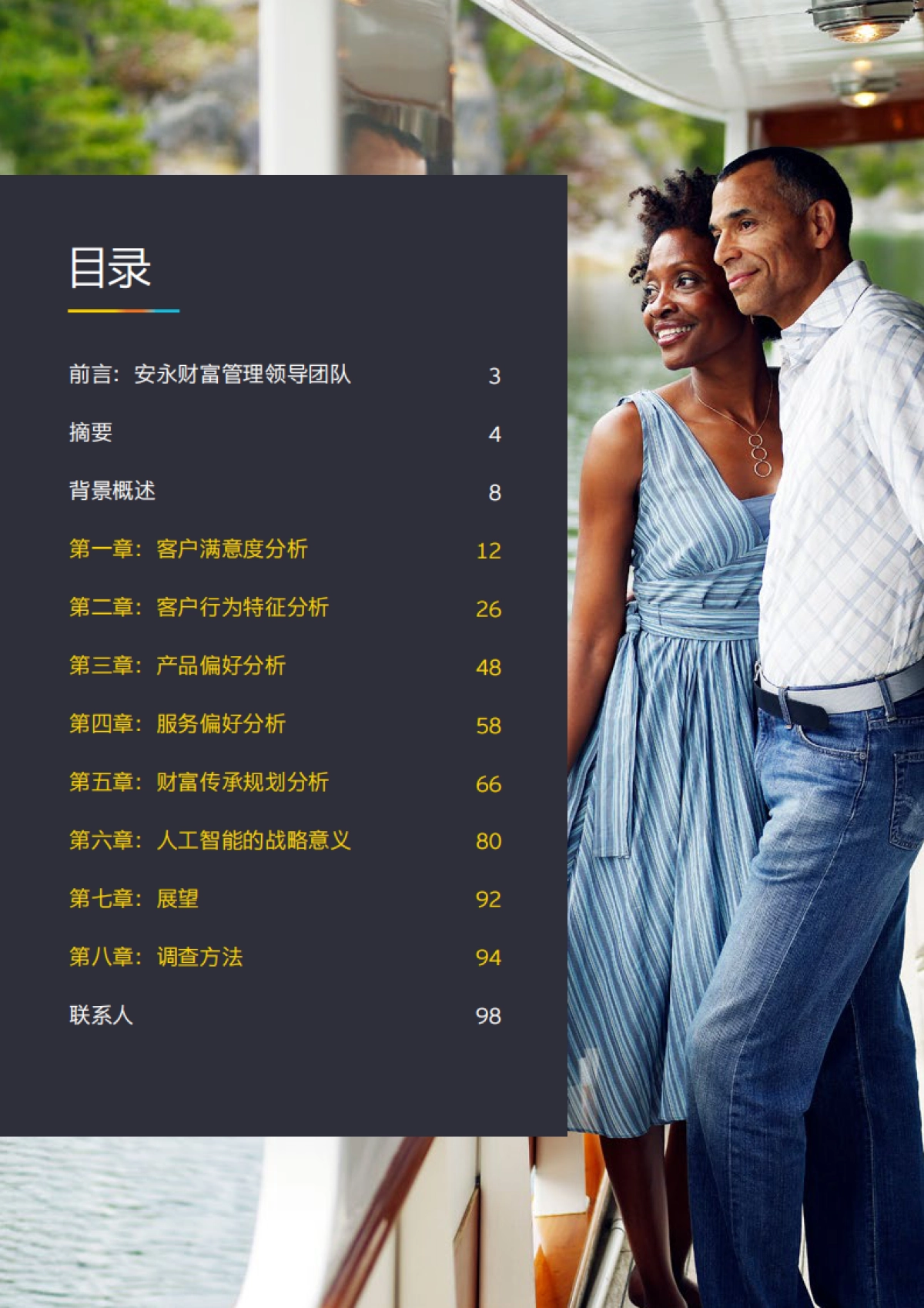 2025年安永全球财富研究报告-EY安永_第2页