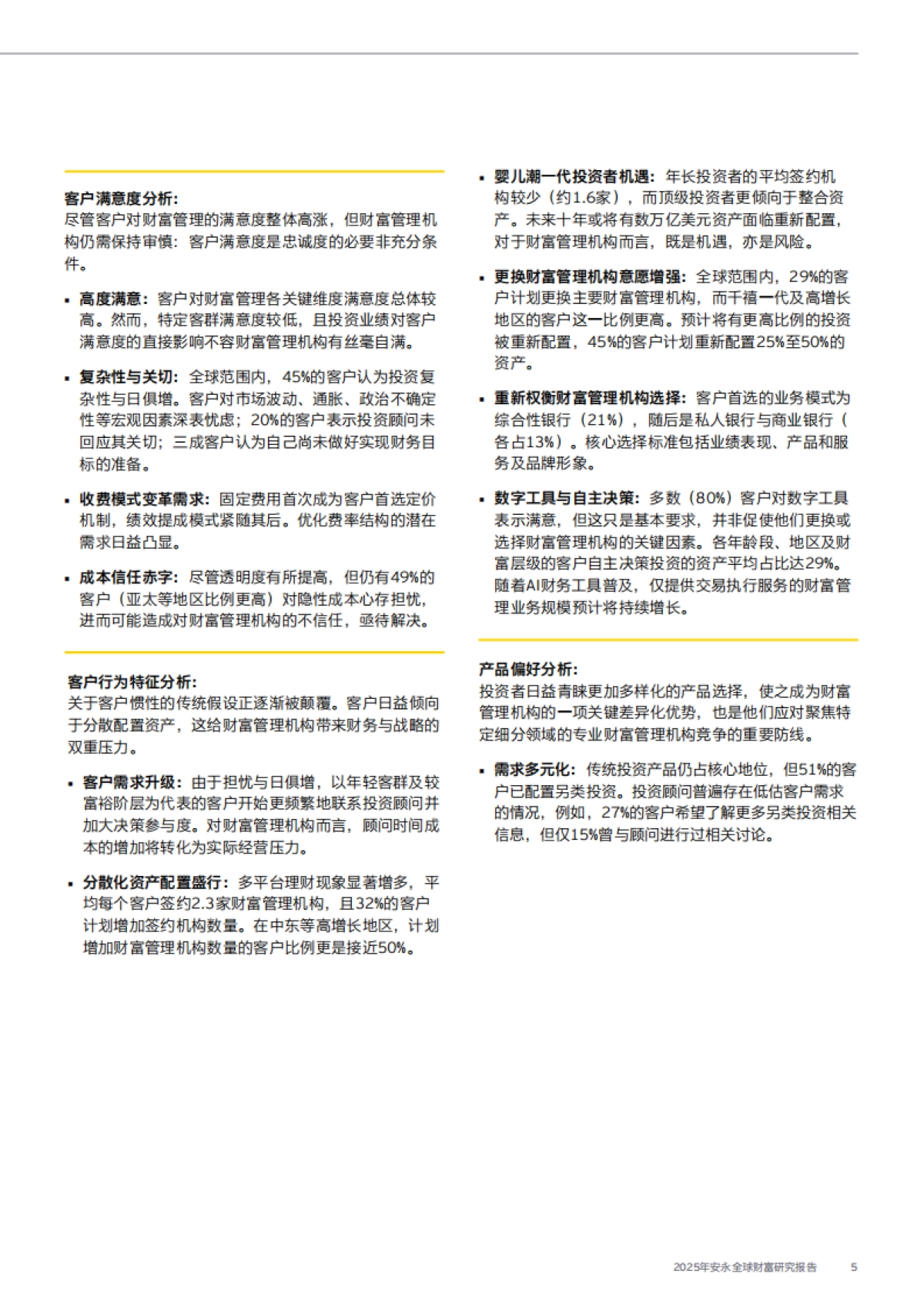 2025年安永全球财富研究报告-EY安永_第5页