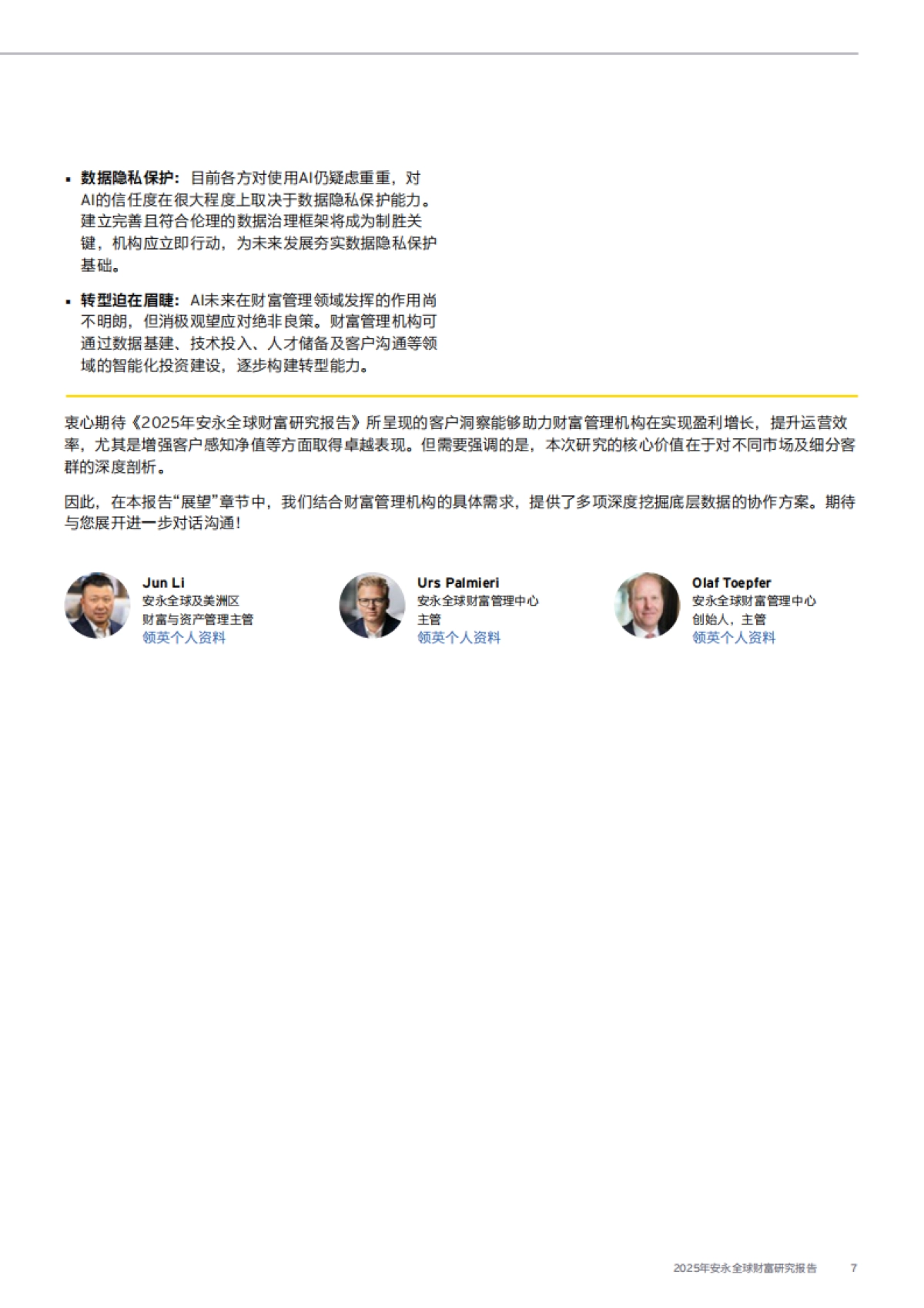 2025年安永全球财富研究报告-EY安永_第7页