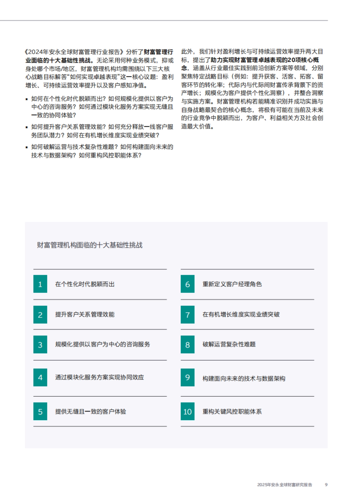 2025年安永全球财富研究报告-EY安永_第9页