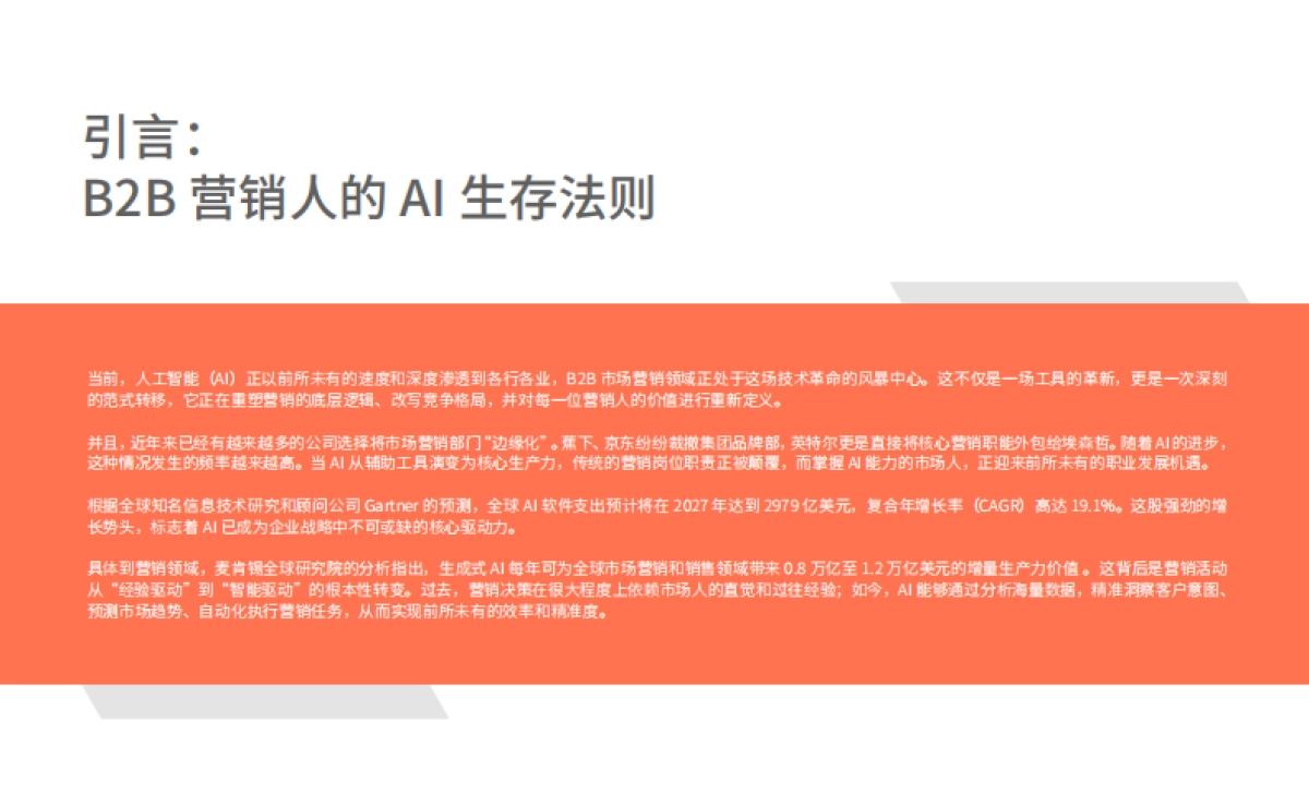 2025年AI时代下营销人的职场进阶路径报告_第2页