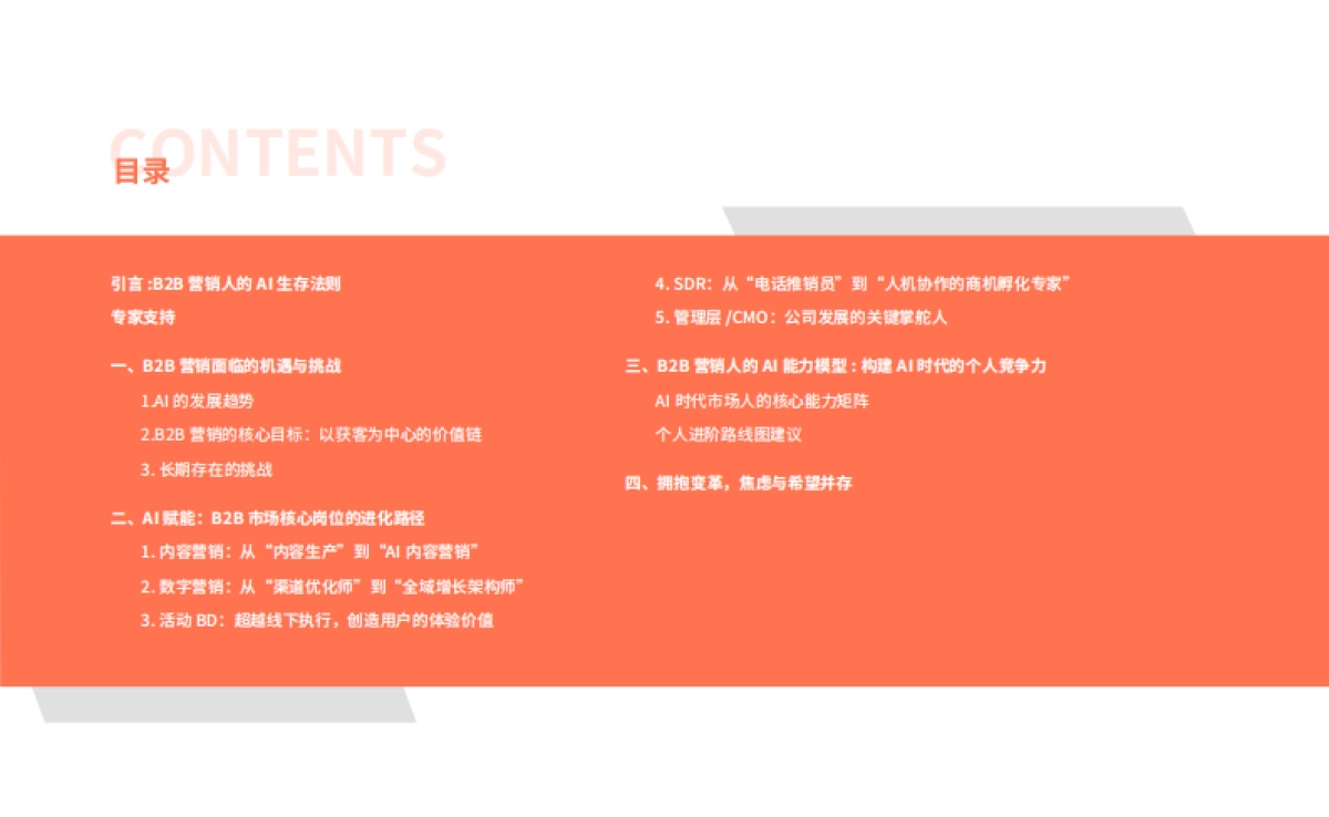 2025年AI时代下营销人的职场进阶路径报告_第4页