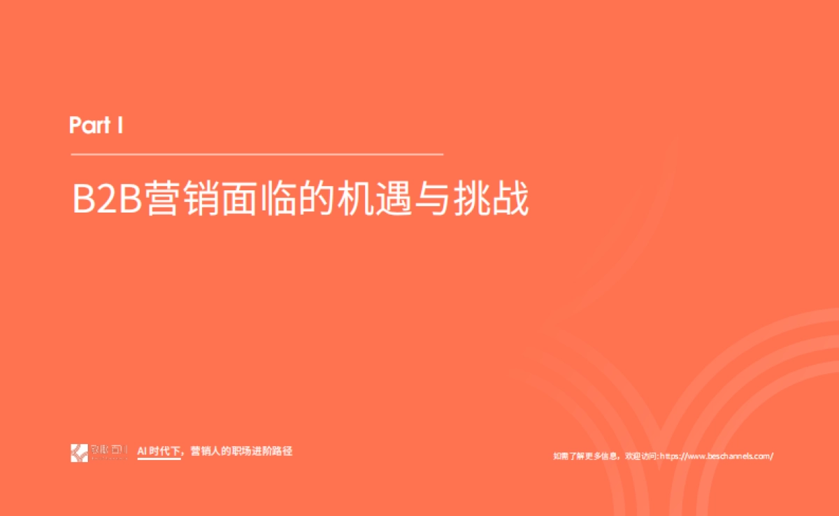 2025年AI时代下营销人的职场进阶路径报告_第5页