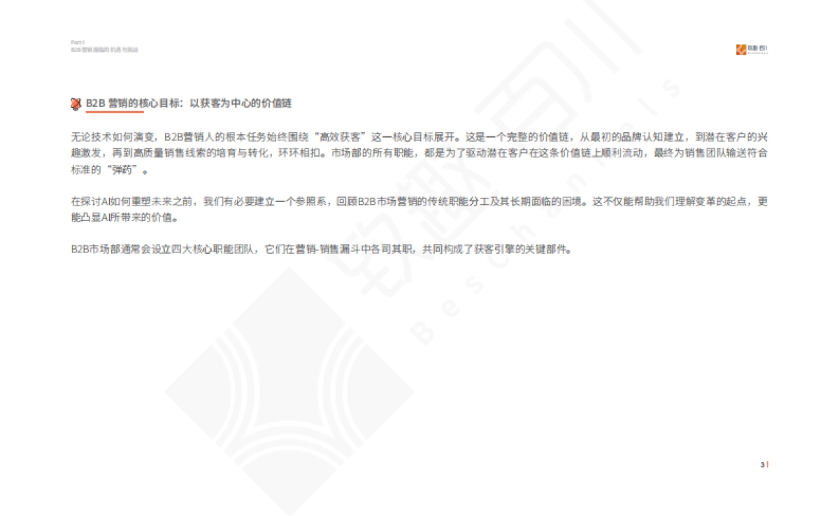 2025年AI时代下营销人的职场进阶路径报告_第7页