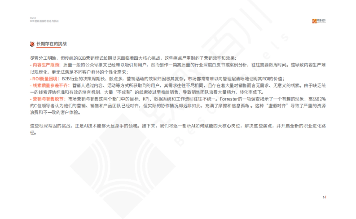 2025年AI时代下营销人的职场进阶路径报告_第9页