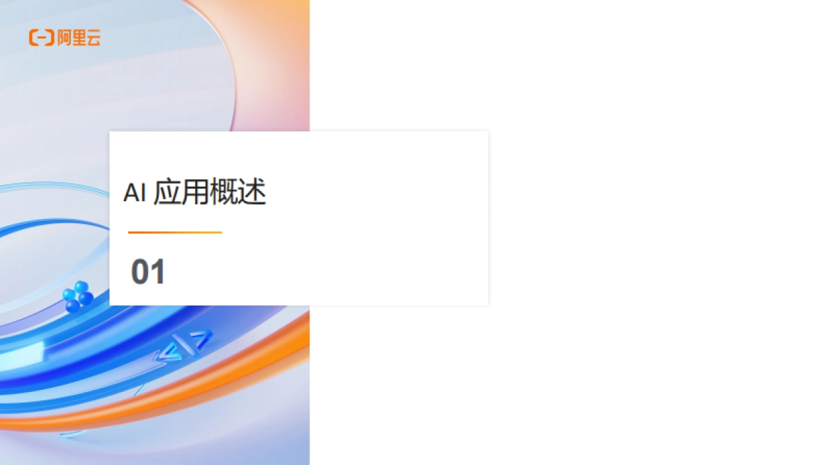 2025年AI应用AI Agent架构新范式报告_第3页