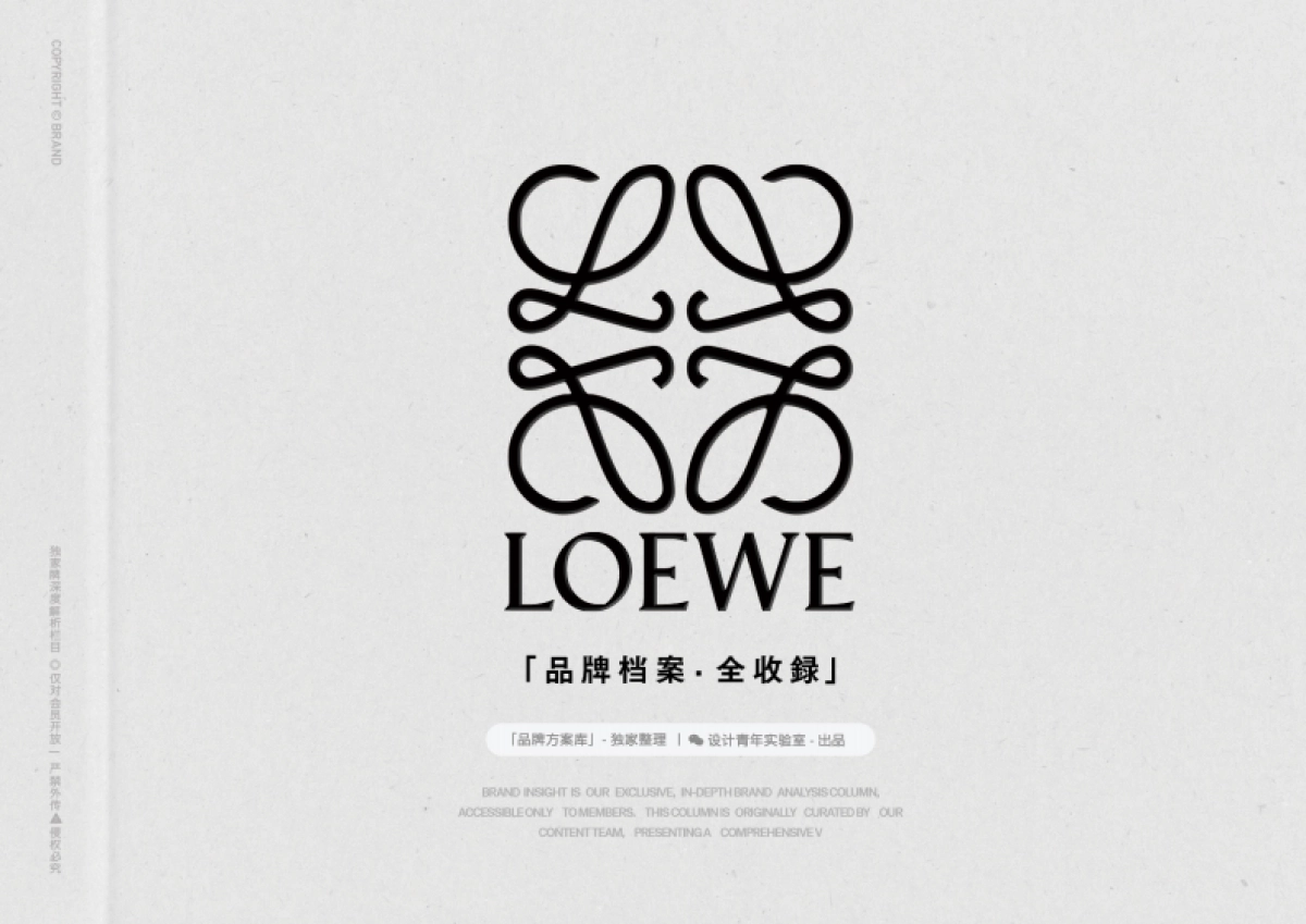 LOEWE罗意威品牌资料全收录_第1页