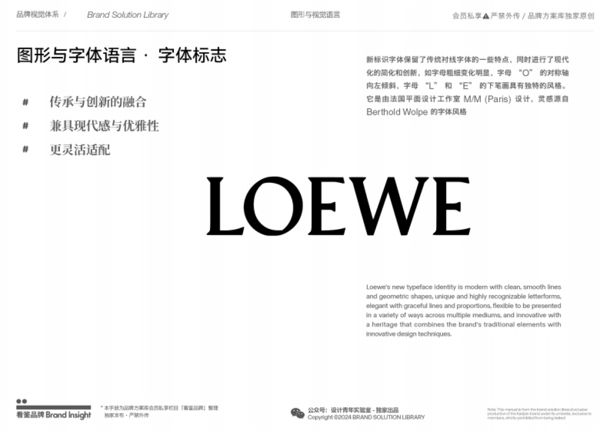 LOEWE罗意威品牌资料全收录_第10页