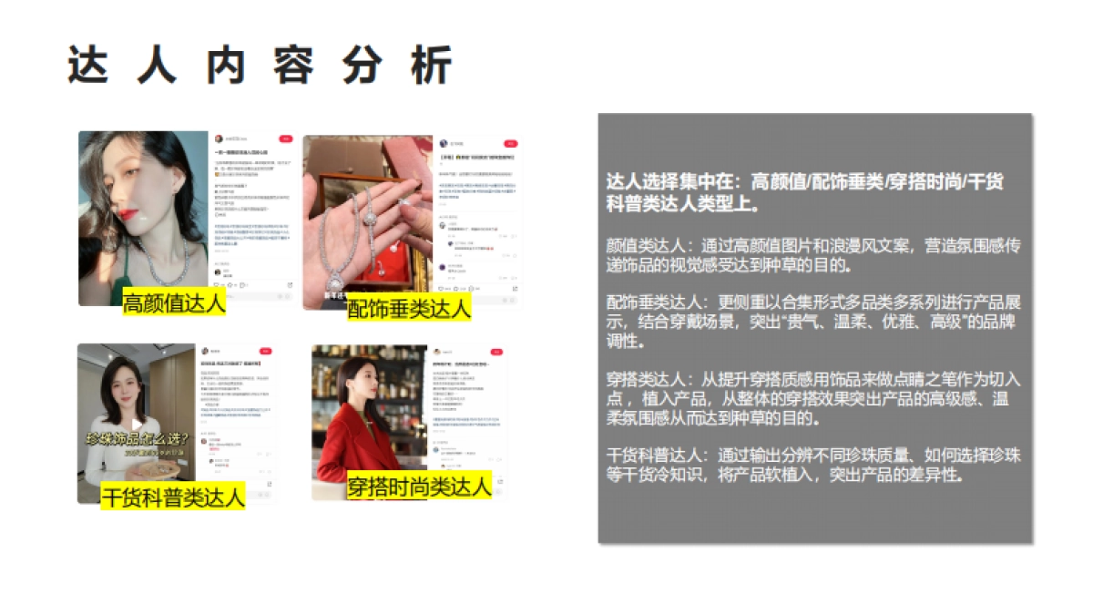 京润珍珠小红书推广方案_第7页