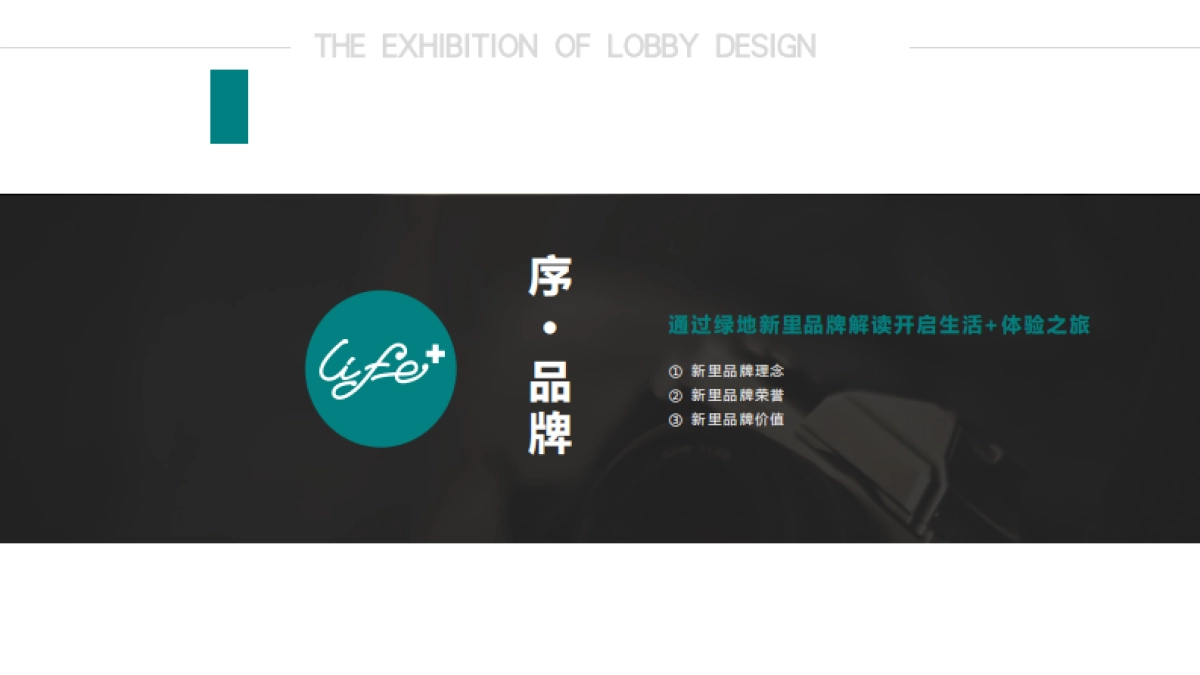 绿地工法展厅设计方案_第7页