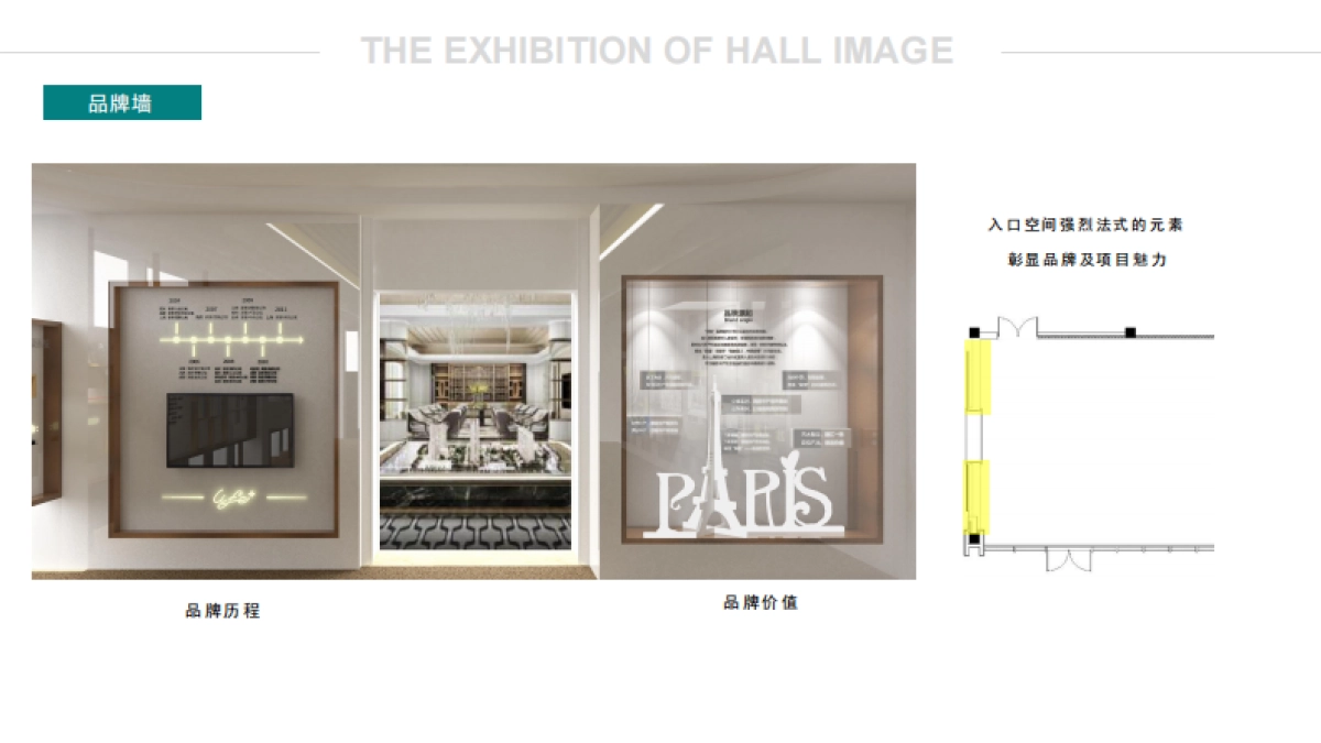 绿地工法展厅设计方案_第9页