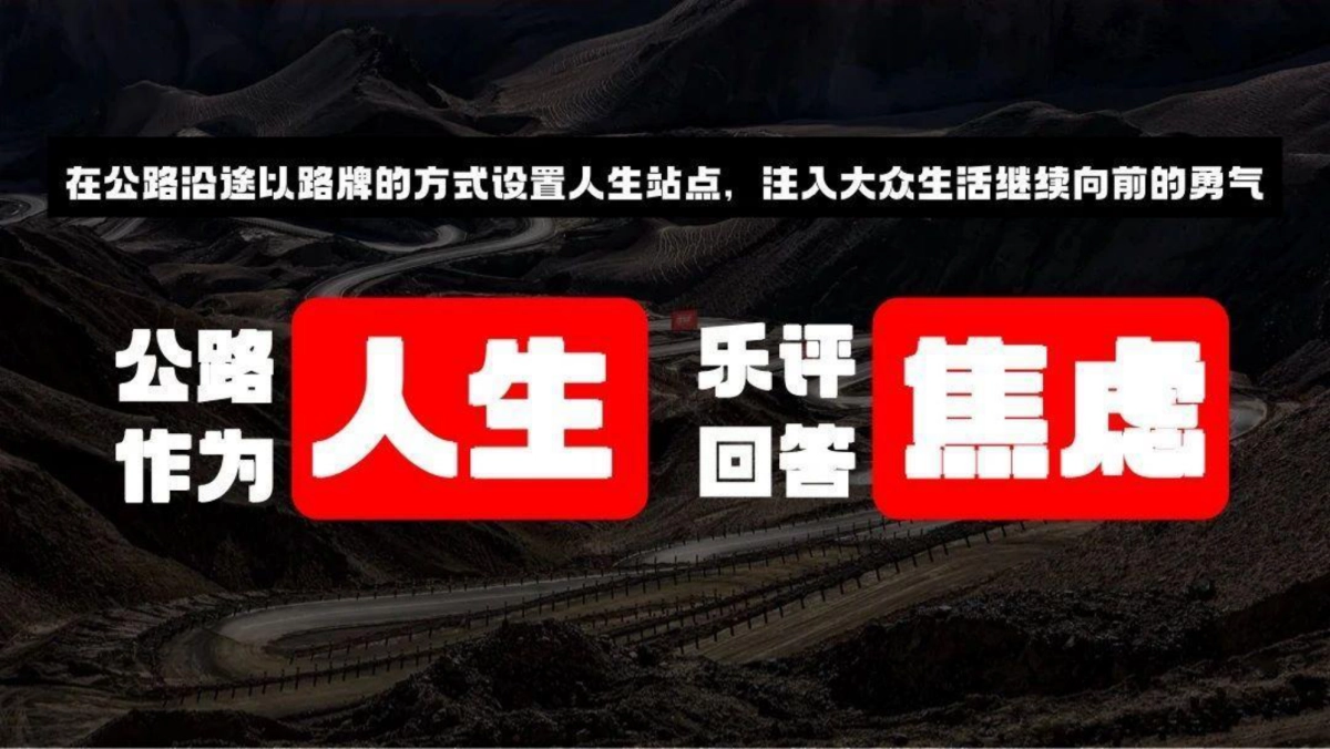 网易云音乐乐评万物系列之新疆乐评公路招商通案_第9页