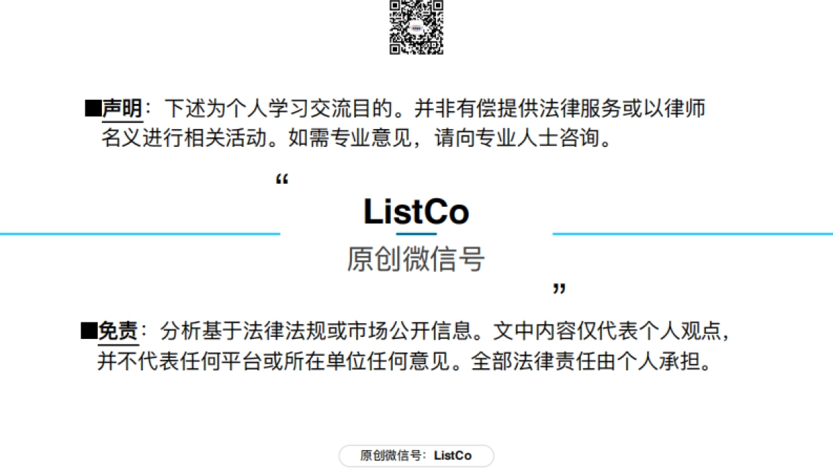 82页PPT看懂SOE国资参与上市公司并购重组_第2页