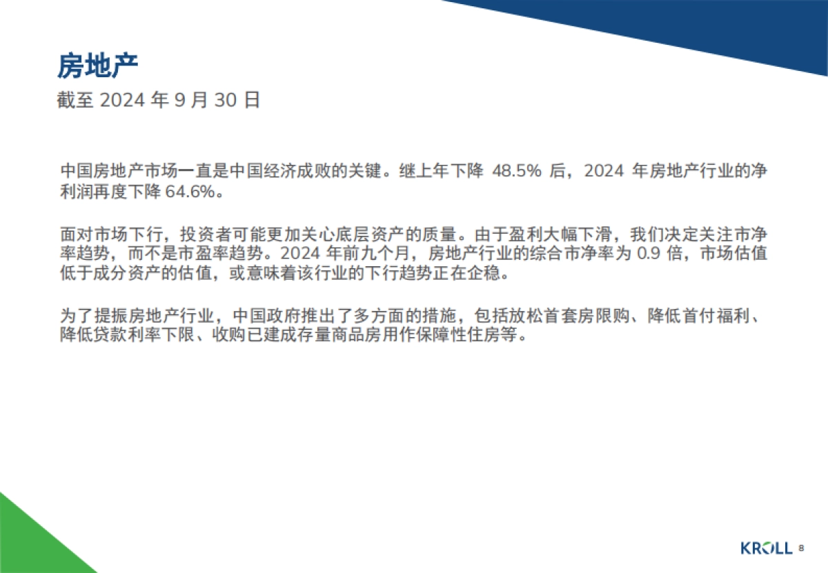 2024年中国行业倍数报告_第8页