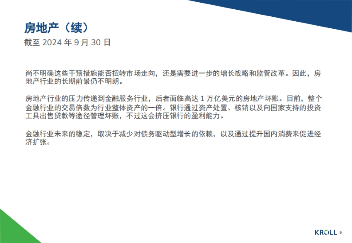 2024年中国行业倍数报告_第9页