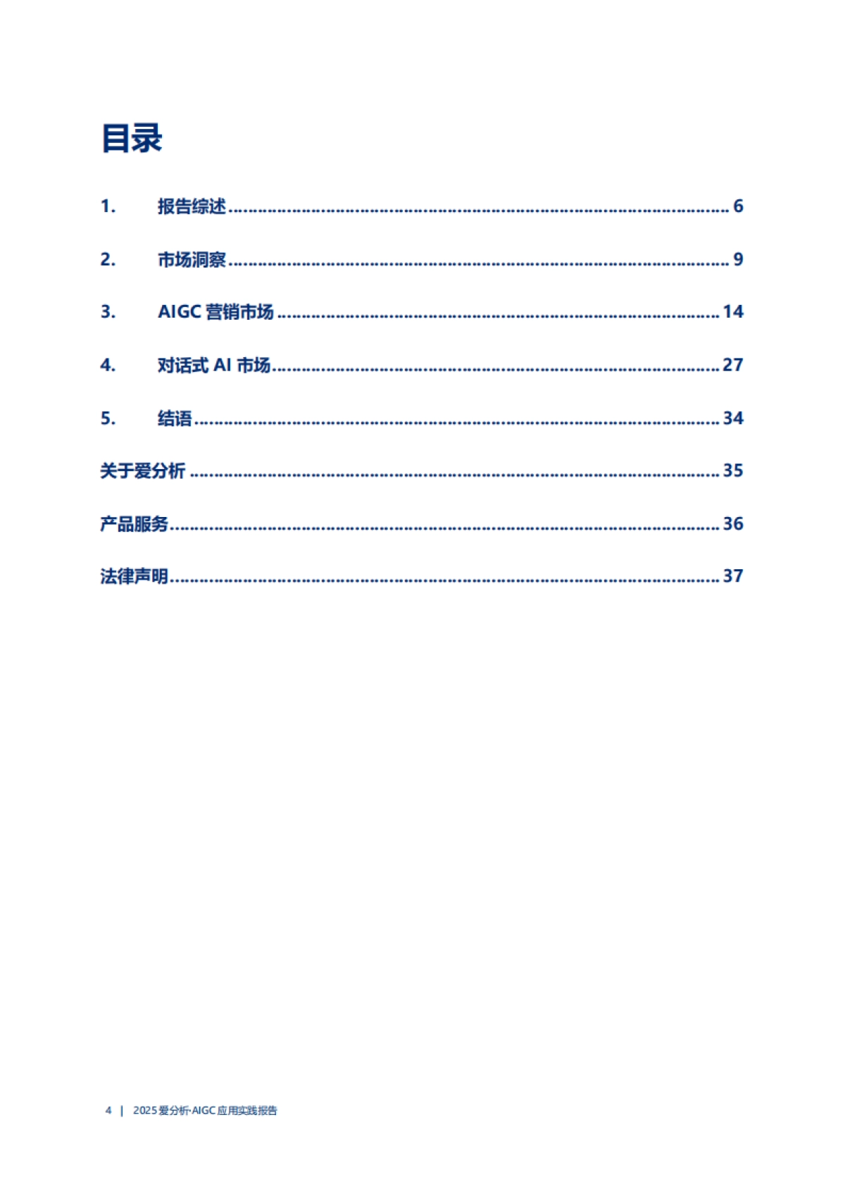 2025年AIGC应用实践报告-从“辅助工具”到“爆款大师”，AIGC还需跨过三个技术门槛_第4页