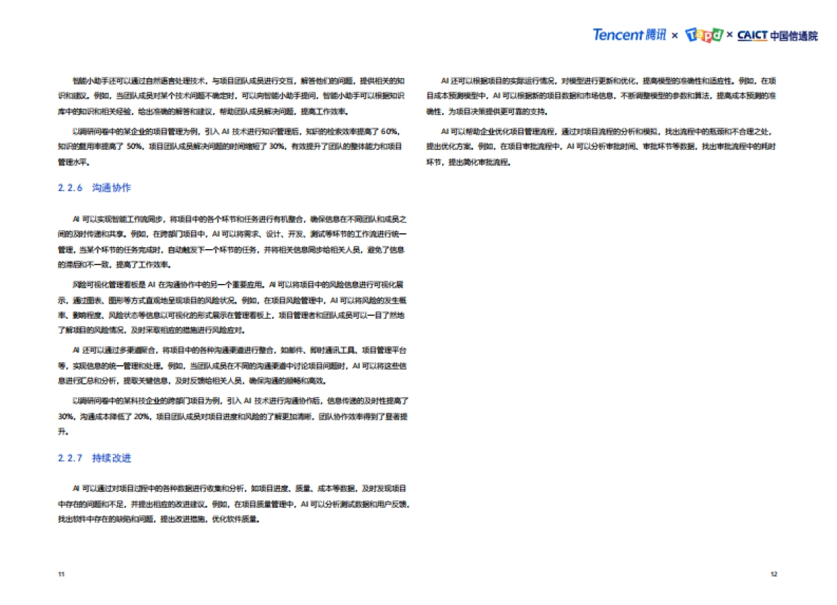 2025年AI技术在项目管理中的应用洞察报告_第10页
