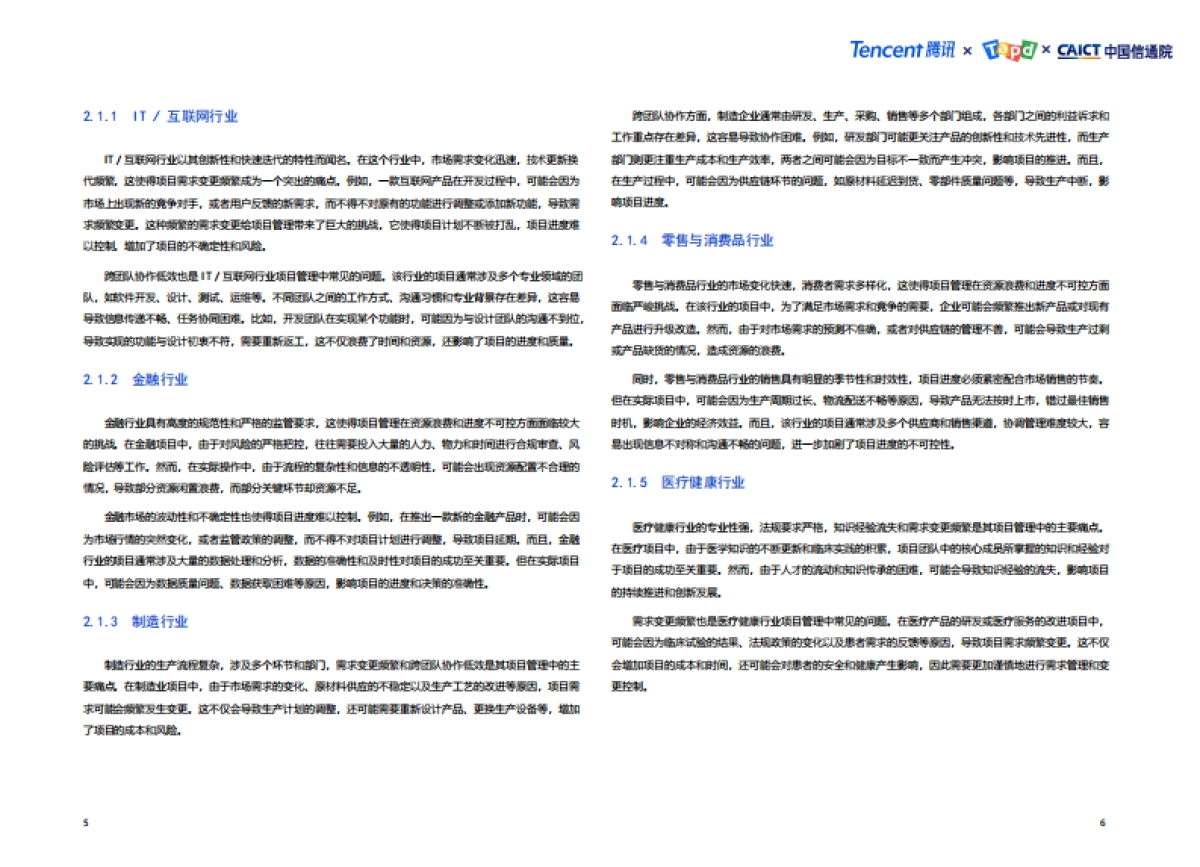 2025年AI技术在项目管理中的应用洞察报告_第7页