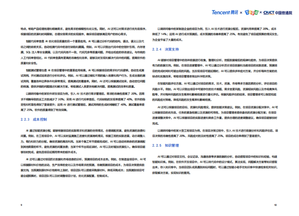 2025年AI技术在项目管理中的应用洞察报告_第9页