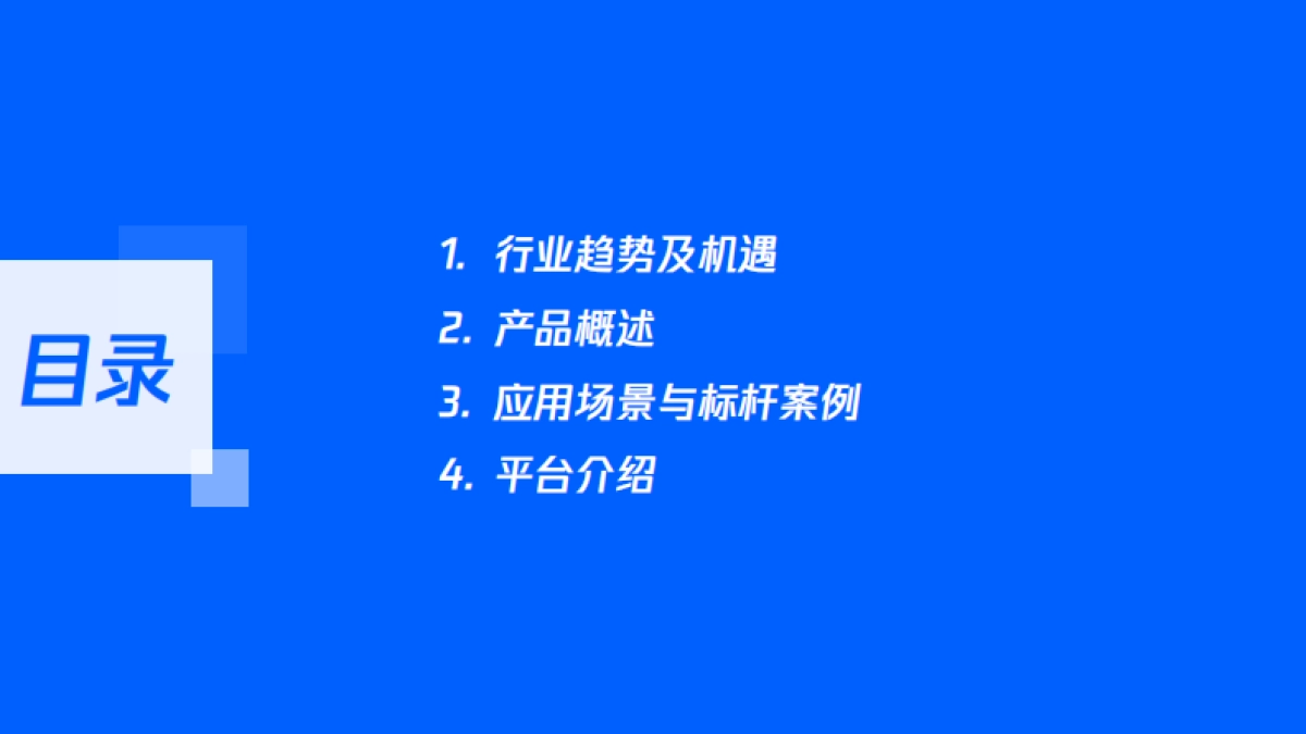 乐享AI知识库：企业级知识管理解决方案_第2页