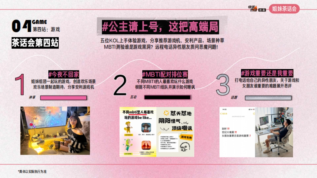 《姐妹茶话会》招商方案_第10页