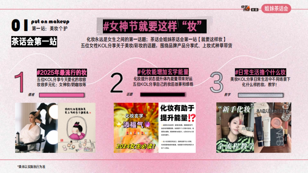 《姐妹茶话会》招商方案_第7页