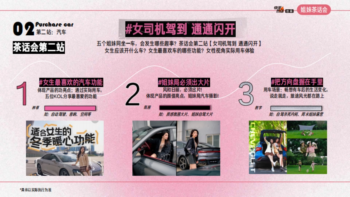 《姐妹茶话会》招商方案_第8页