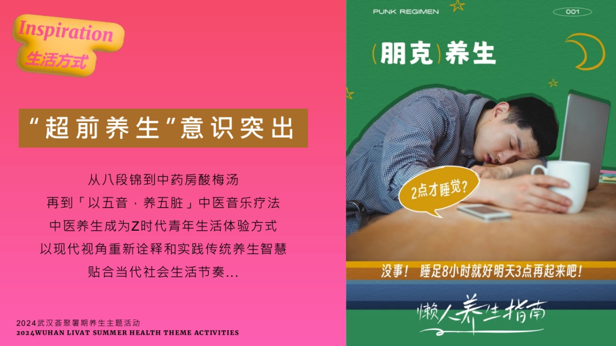 2024武汉荟聚暑期朋克养生主题活动策划案1_第5页