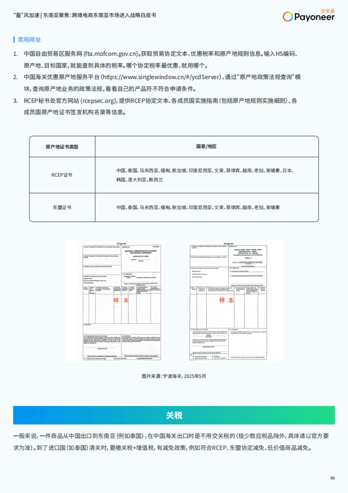 2025年跨境电商东南亚市场进入战略白皮书_第7页