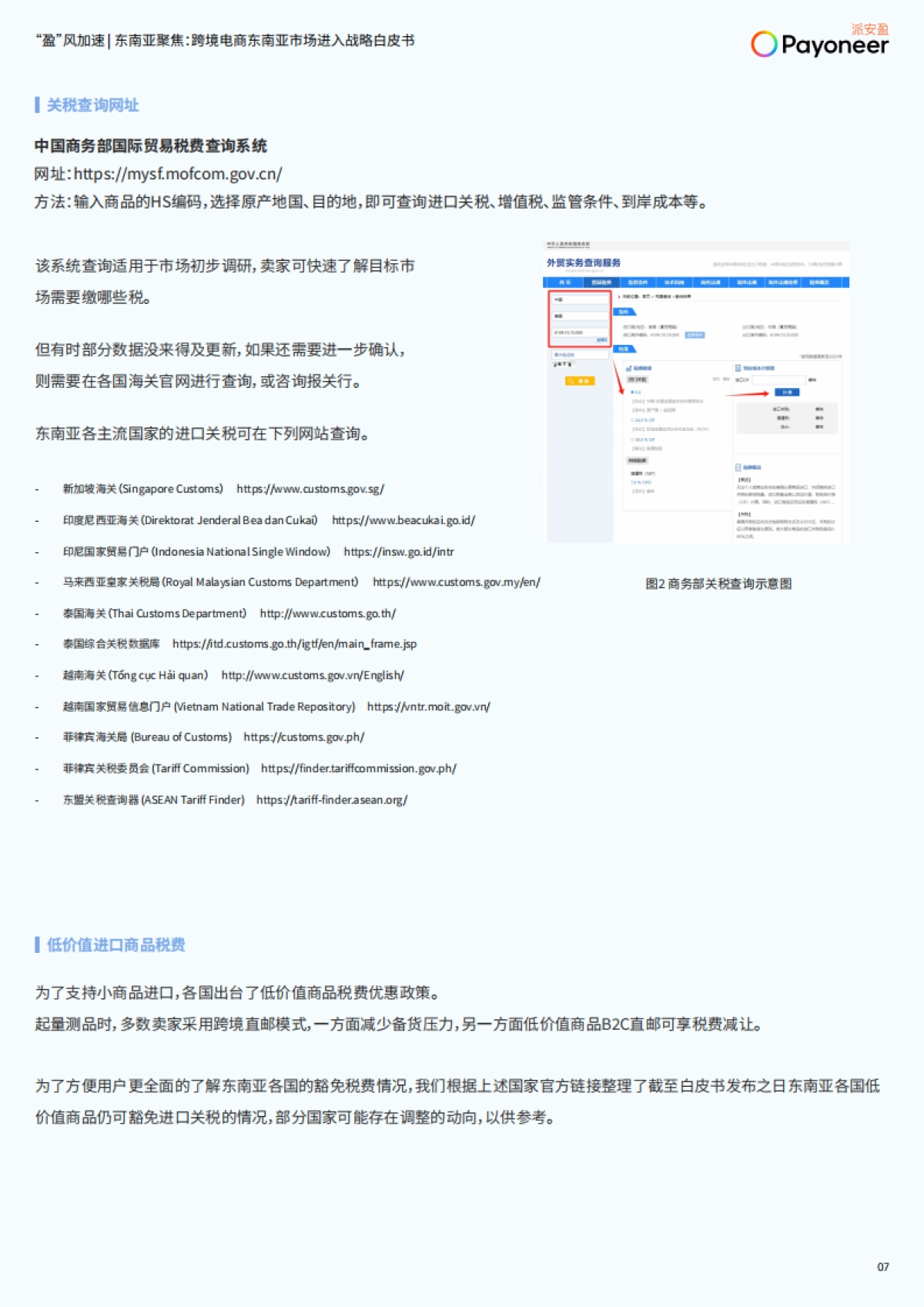 2025年跨境电商东南亚市场进入战略白皮书_第8页