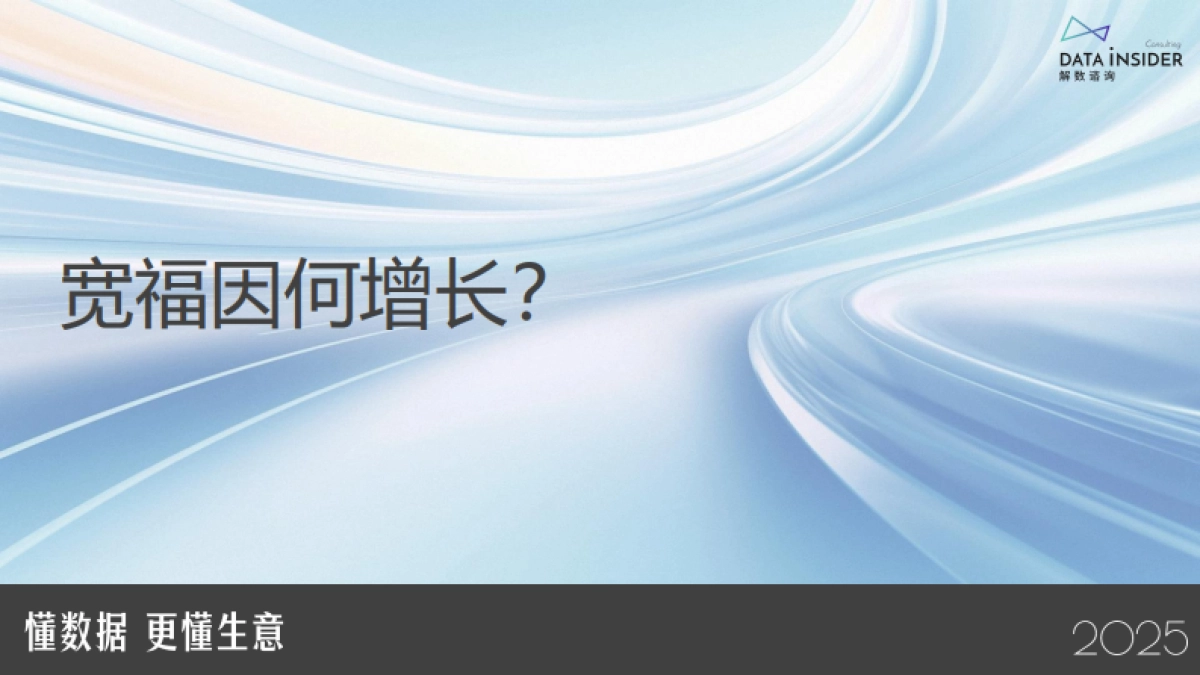 2025年宽福品牌增长拆解报告(第278期)_第4页