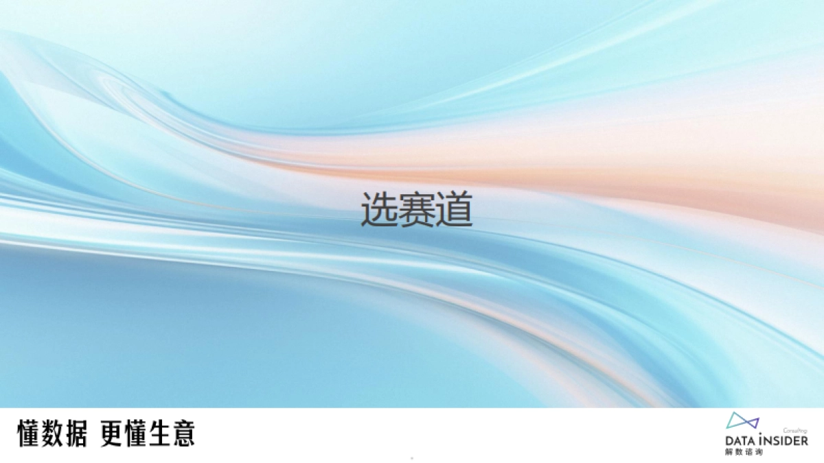 2025年宽福品牌增长拆解报告(第278期)_第5页
