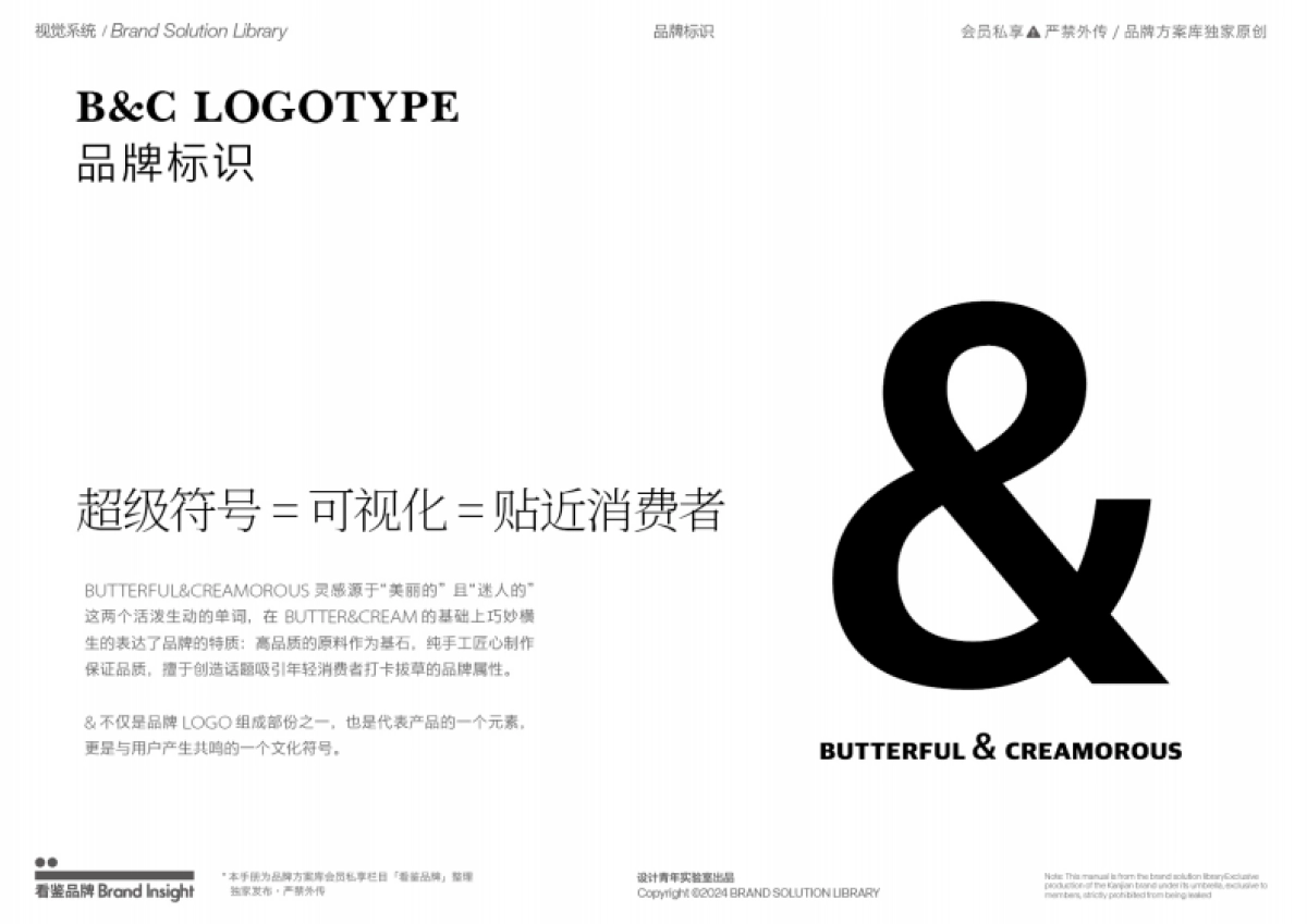 BUTTERFUL&CREAMOROUS品牌资料全收录_第4页