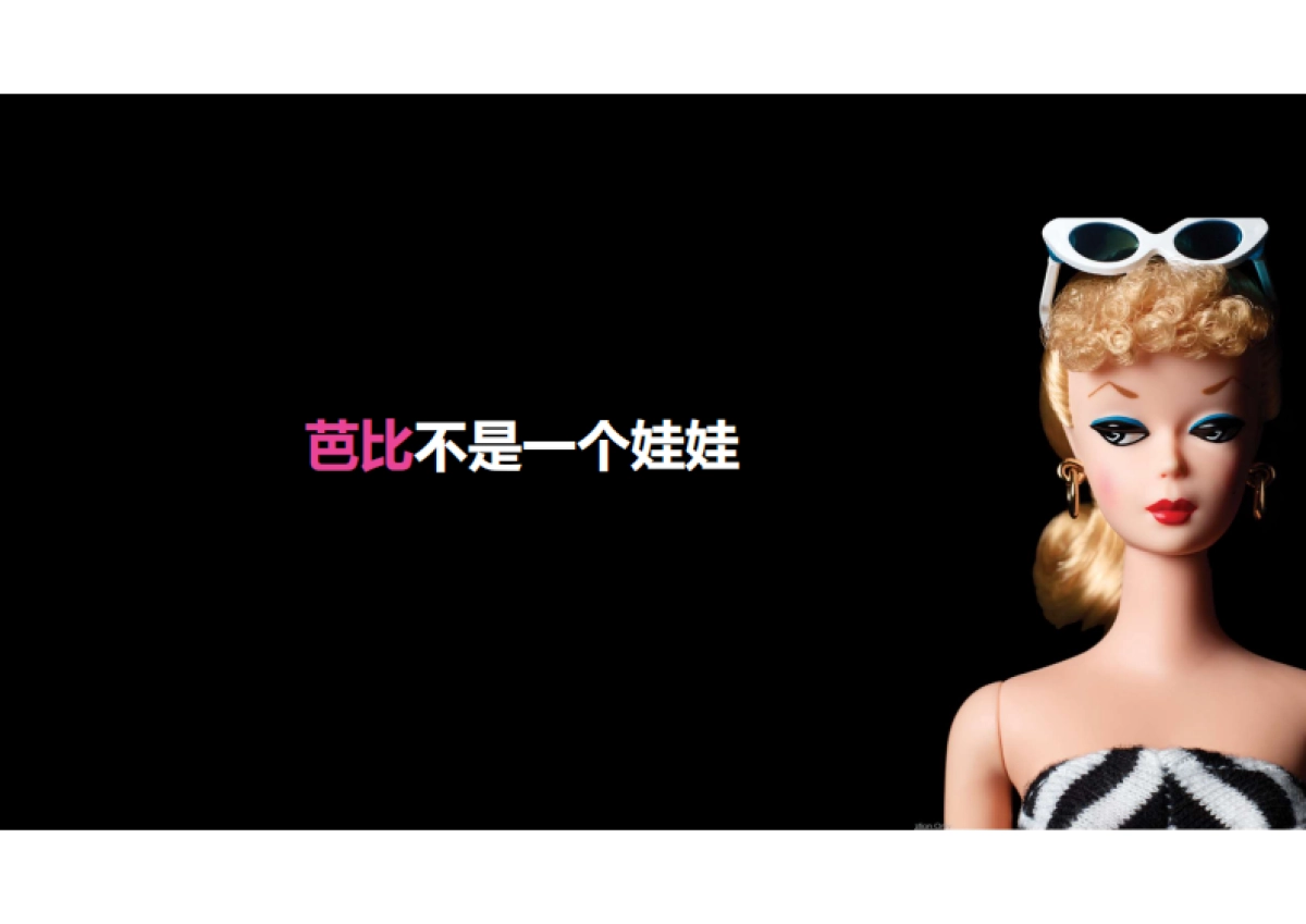 芭比IP品牌手册_第8页