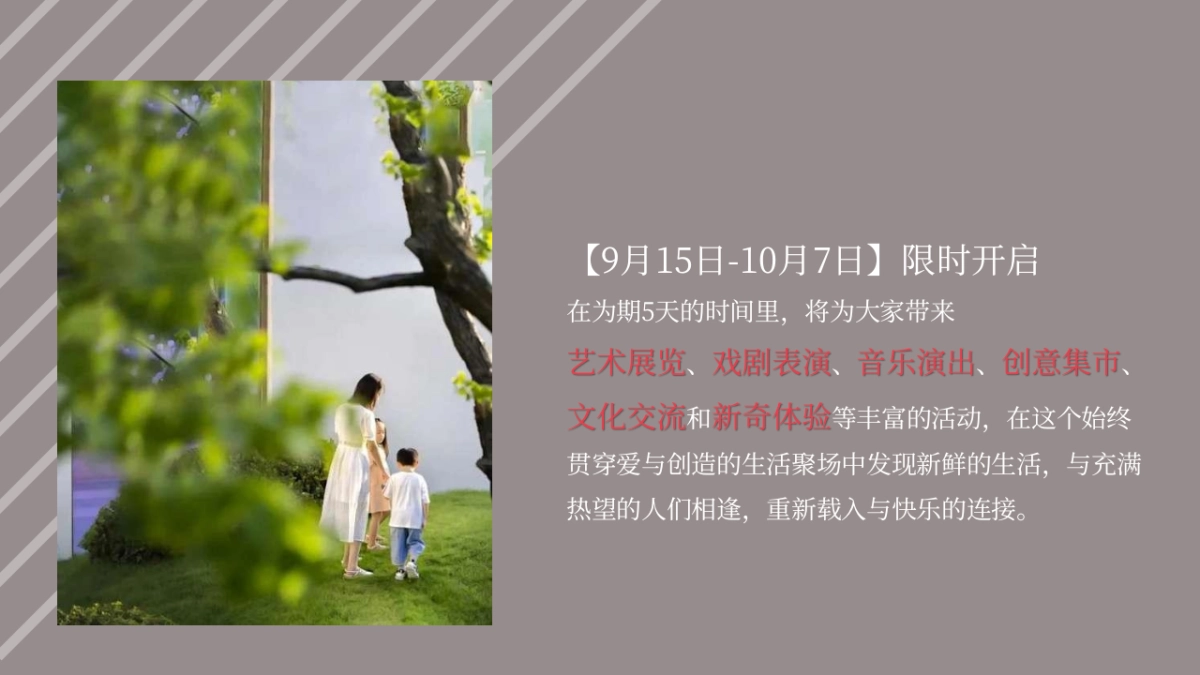 地产项目艺术生活节（与快乐合谋主题）活动策划方案_第3页