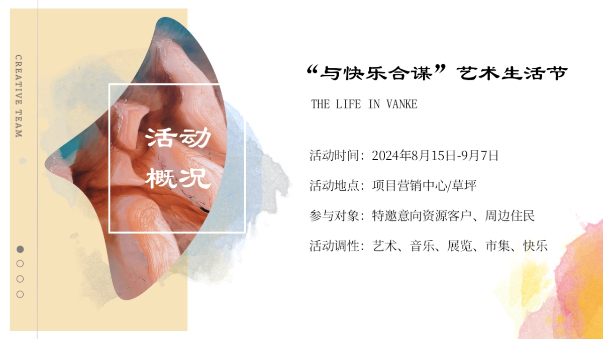 地产项目艺术生活节（与快乐合谋主题）活动策划方案_第4页