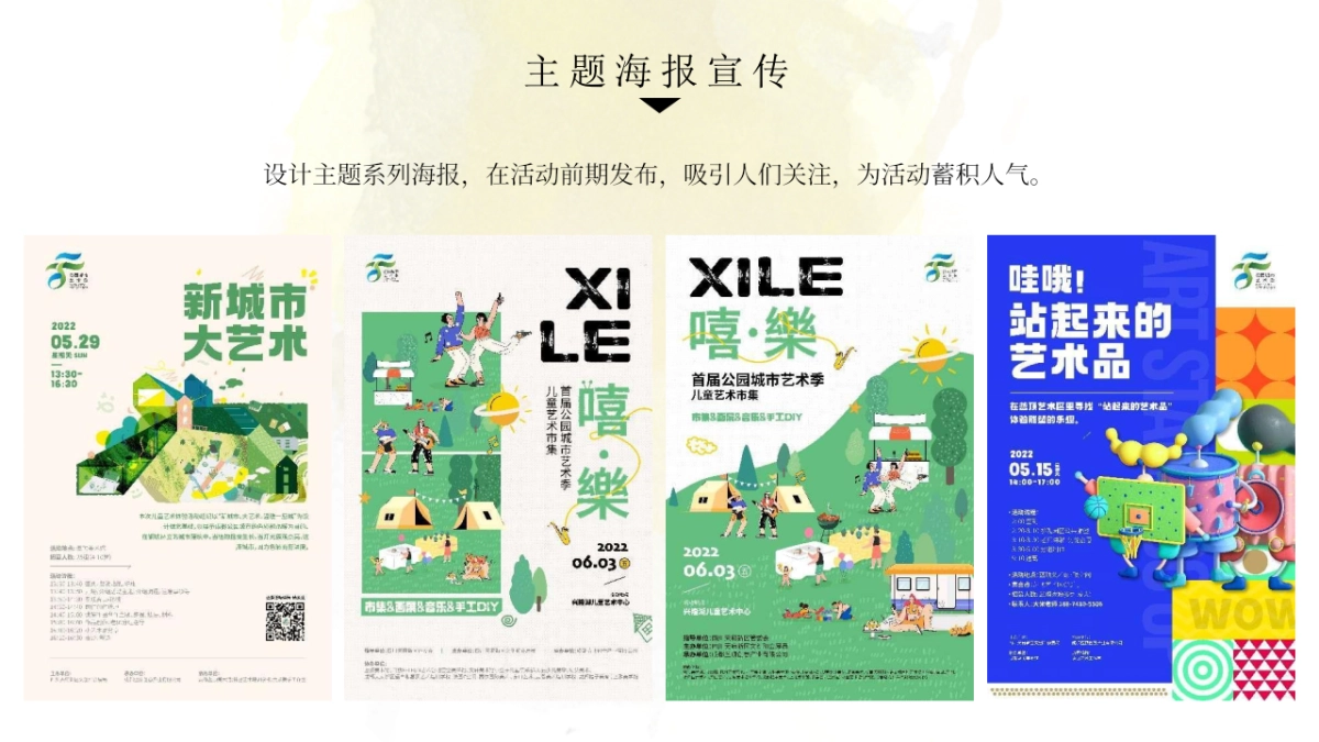 地产项目艺术生活节（与快乐合谋主题）活动策划方案_第7页