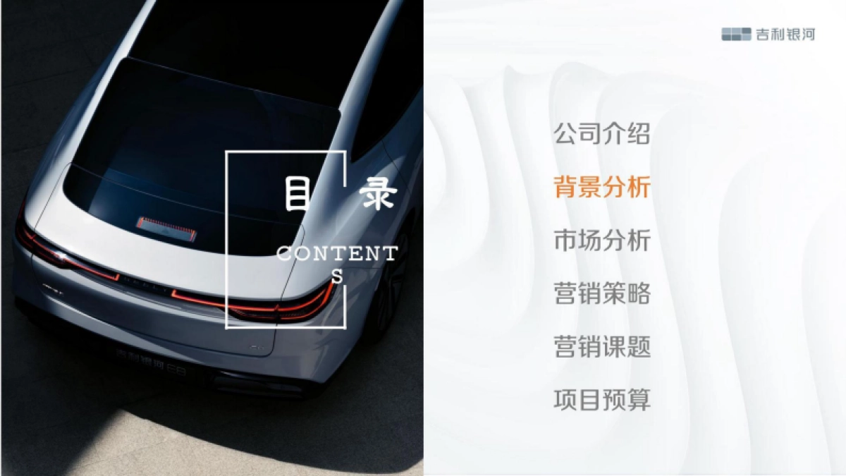 2025-2026吉利银河区域营销整合方案_第2页