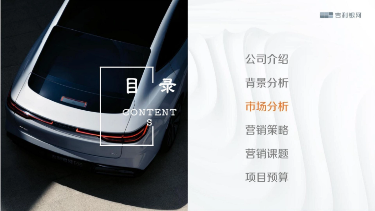 2025-2026吉利银河区域营销整合方案_第5页