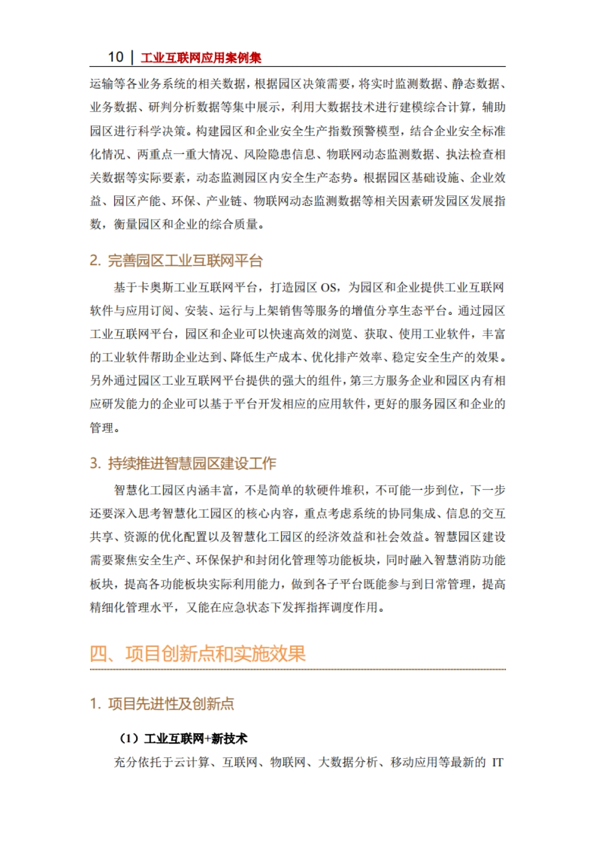 2025年基于“园区OS+工业APP”模式的智慧化工园区管理平台_第10页