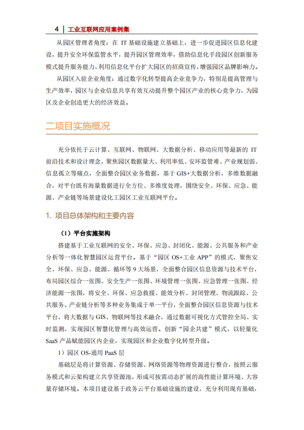 2025年基于“园区OS+工业APP”模式的智慧化工园区管理平台_第4页