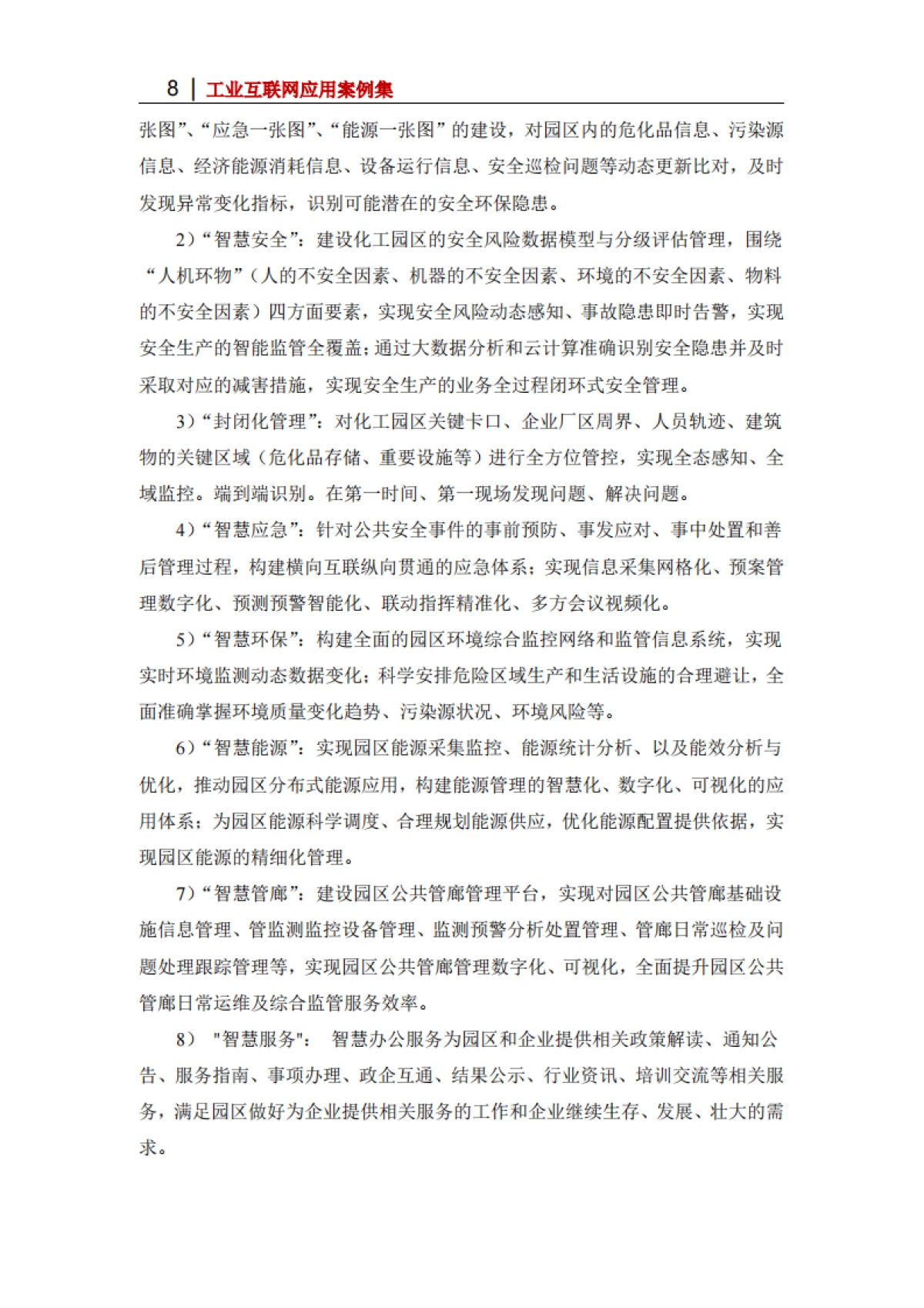 2025年基于“园区OS+工业APP”模式的智慧化工园区管理平台_第8页