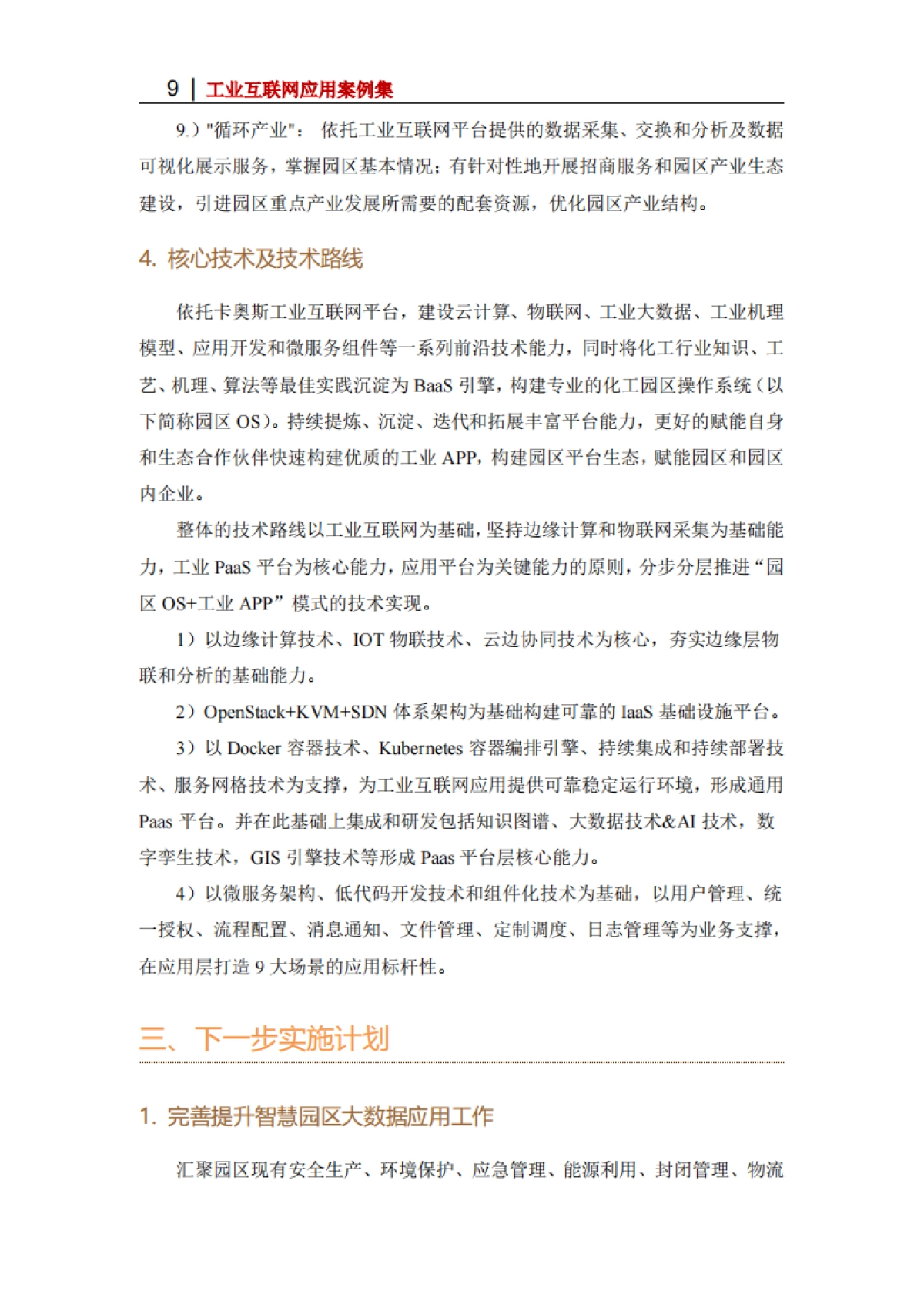 2025年基于“园区OS+工业APP”模式的智慧化工园区管理平台_第9页
