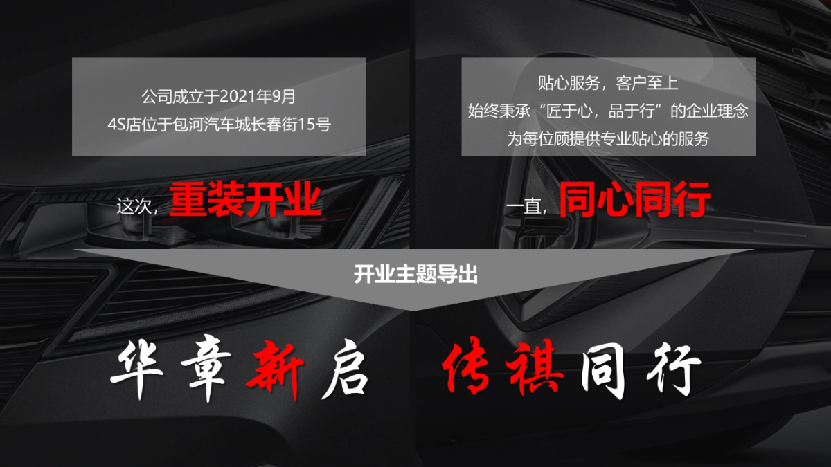 安徽华勤广汽传祺4S店开业庆典活动方案_第2页