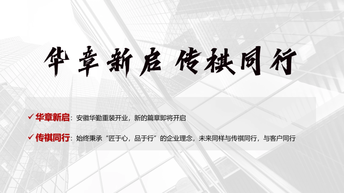 安徽华勤广汽传祺4S店开业庆典活动方案_第3页